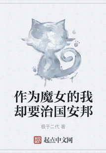 As a Witch, I Want to Govern the Country and Bring Peace to the Country