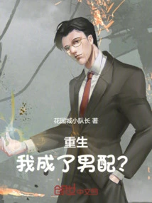 Rebirth: Am I the Supporting Actor?