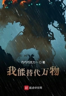 I Can Replace Everything