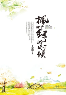 When the Maple Leaves Turn Red