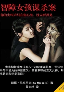 Murder Case of Mentally Retarded Girl