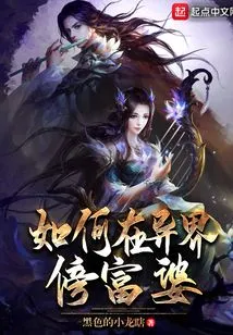 How to Date a Rich Woman in Another World