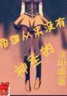 Empires Are Never Sacred