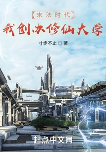 Xiuxian University in the Age of End of Dharma