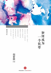 How to Become a Monster