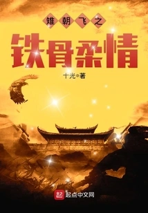 The Iron Tenderness of the Pheasant Flying Towards the Sky