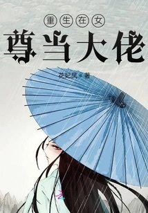 Reborn as a Heroine and Become a Boss