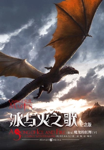 A Song of Ice and Fire 15: a Dance with Dragons (part 2)