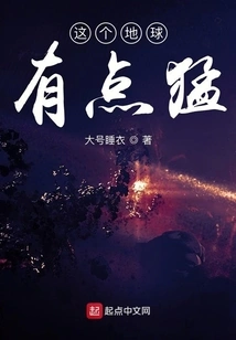 This Earth is a Bit Fierce