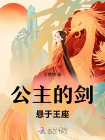 The Princess's Sword Hangs on the Throne