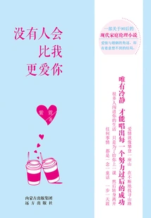 No One Will Love You More Than Me