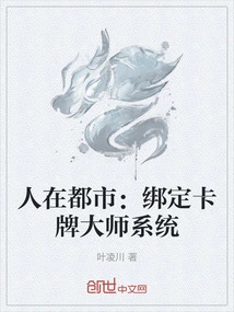 People in the City: Binding Card Master System