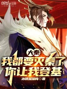 Da Qin: I Am Going to Destroy Qin, You Let Me Take the Throne