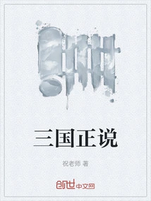 The True Story of the Three Kingdoms