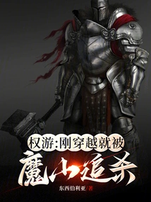 Game of Thrones: I Was Chased by the Demon Mountain Just after I Traveled Through Time