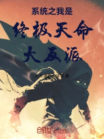 I Am the Ultimate Destiny Villain of the System