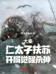 Daqin: Prince Ren Fusu Awakens the God of Killing at the Beginning