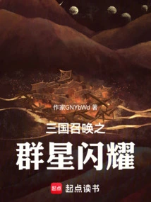 Three Kingdoms Summons Stars Shine