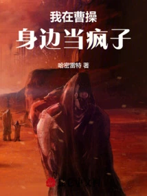 I Act Like a Lunatic Next to Cao Cao