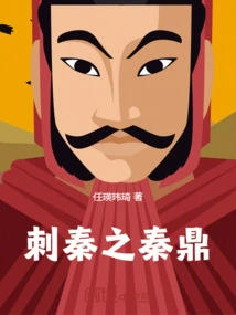 The Qin Ding That Assassinated Qin