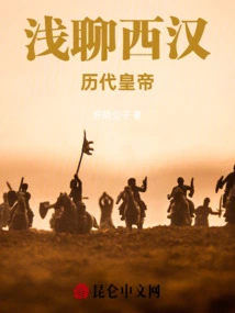 A Brief Talk About the Characters of the Western Han Dynasty