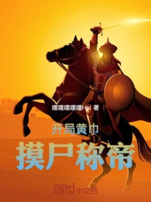 Start with the Yellow Turban, Touch the Corpse and Become Emperor