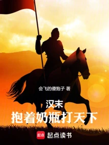 Late Han Dynasty: Conquering the World with a Milk Bottle