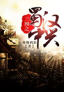 The Resurgence of Shu Han in the Three Kingdoms