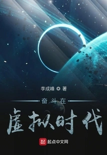 Struggle in the Virtual Era