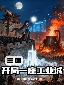 Three Kingdoms: Start with an Industrial City