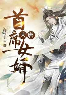 Chief Son-in-law of Tang Dynasty