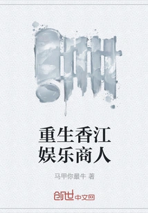 Rebirth of Hong Kong Entertainment Businessman