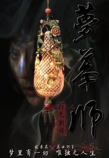 There is No Other Word for the Trip of the Dream Imitator