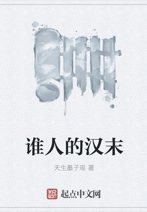 Whose Late Han Dynasty