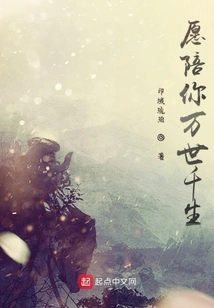 Willing to Accompany You for Eternity