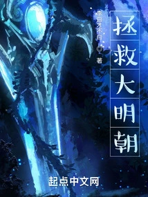 Save the Ming Dynasty