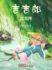 The Biography of Kikichiro's Determination