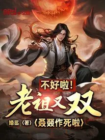 Not Good! the Ancestor is Trying to Die Again