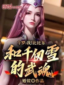 Douluo: Me! the Martial Spirits of Bibi Dong and Qian Renxue