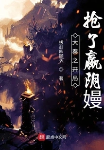 In the Beginning of the Qin Dynasty, Ying Yinman Was Snatched Away