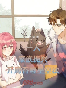 One Person: Family Revitalization! Starting from Xia He Baigui