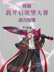 Ultimate: I Start the Competition of Desire, and My Combat Power Increases