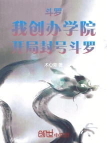 Douluo: I Founded the Academy and Started the Ultimate Douluo