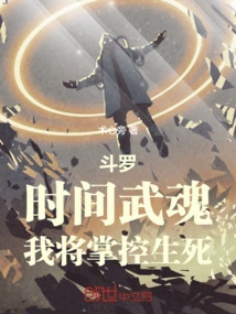 Douluo: Time Martial Spirit, I Will Control Life and Death