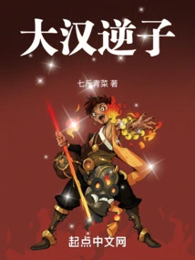 The Treacherous Son of the Han Dynasty