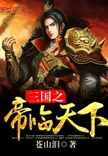 The Emperor of the Three Kingdoms Came to the World