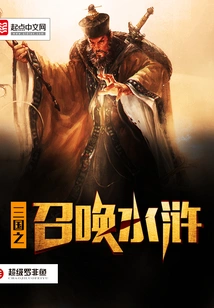 Summons of the Three Kingdoms Water Margin