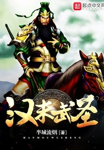 Martial Saint in the Late Han Dynasty