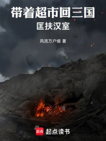 Bringing the Supermarket Back to the Three Kingdoms to Help the Han Dynasty