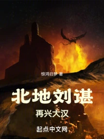 Liu Chen from the North, Reborn the Great Han Dynasty